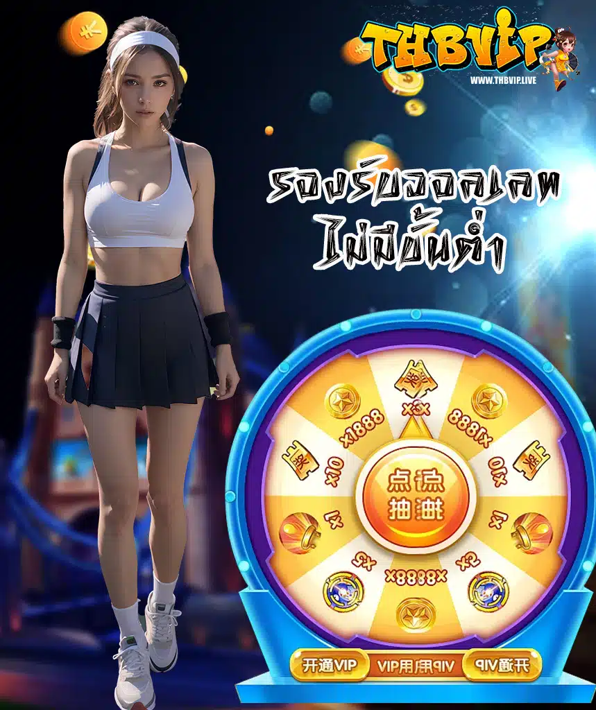 thbvip เว็บตรง